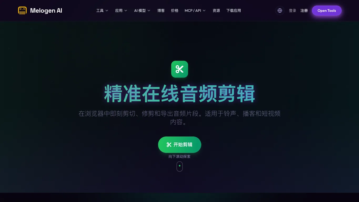 Melogen Music Trimmer product page screenshot